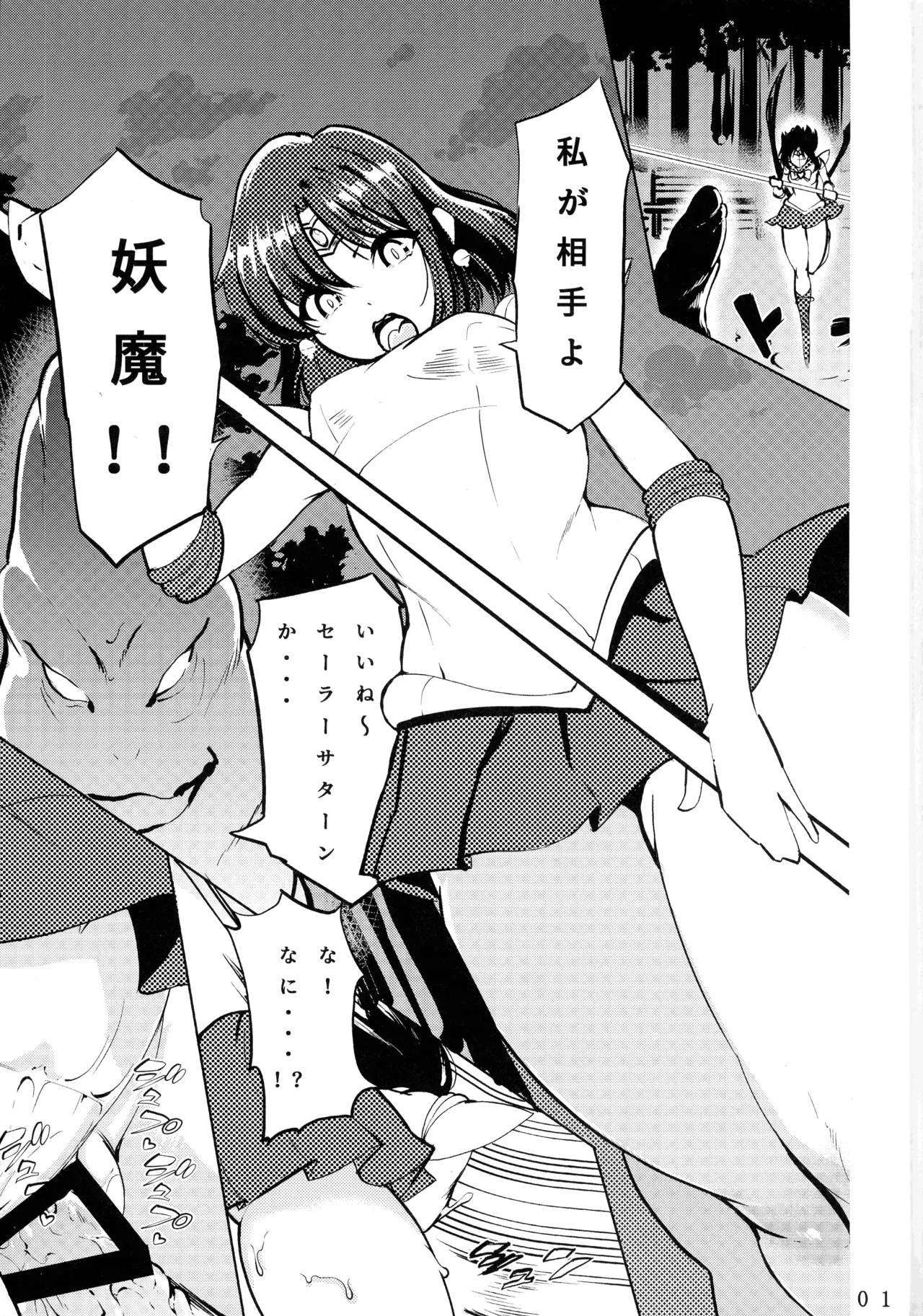 Futanari Saturn Kuchokuchonuchonucho Syndrome page 3 full