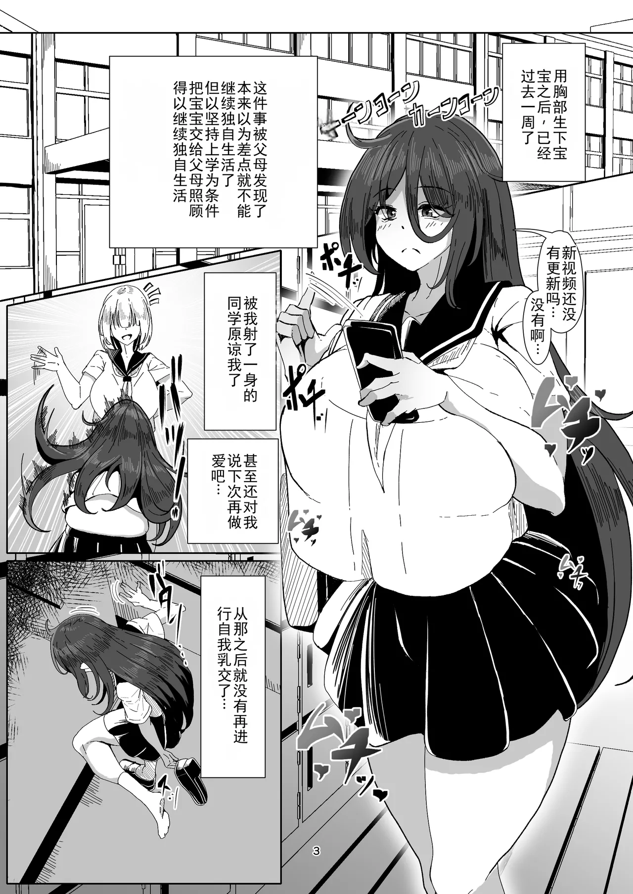Hikikomori no Nipple Fuck Shippaidan 2 page 3 full