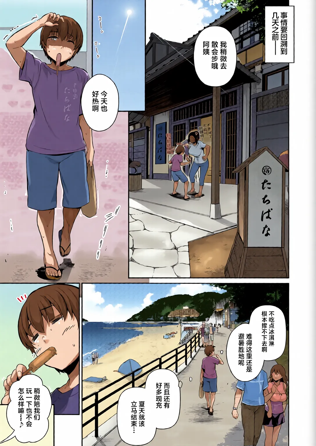 Lust Summer page 6 full