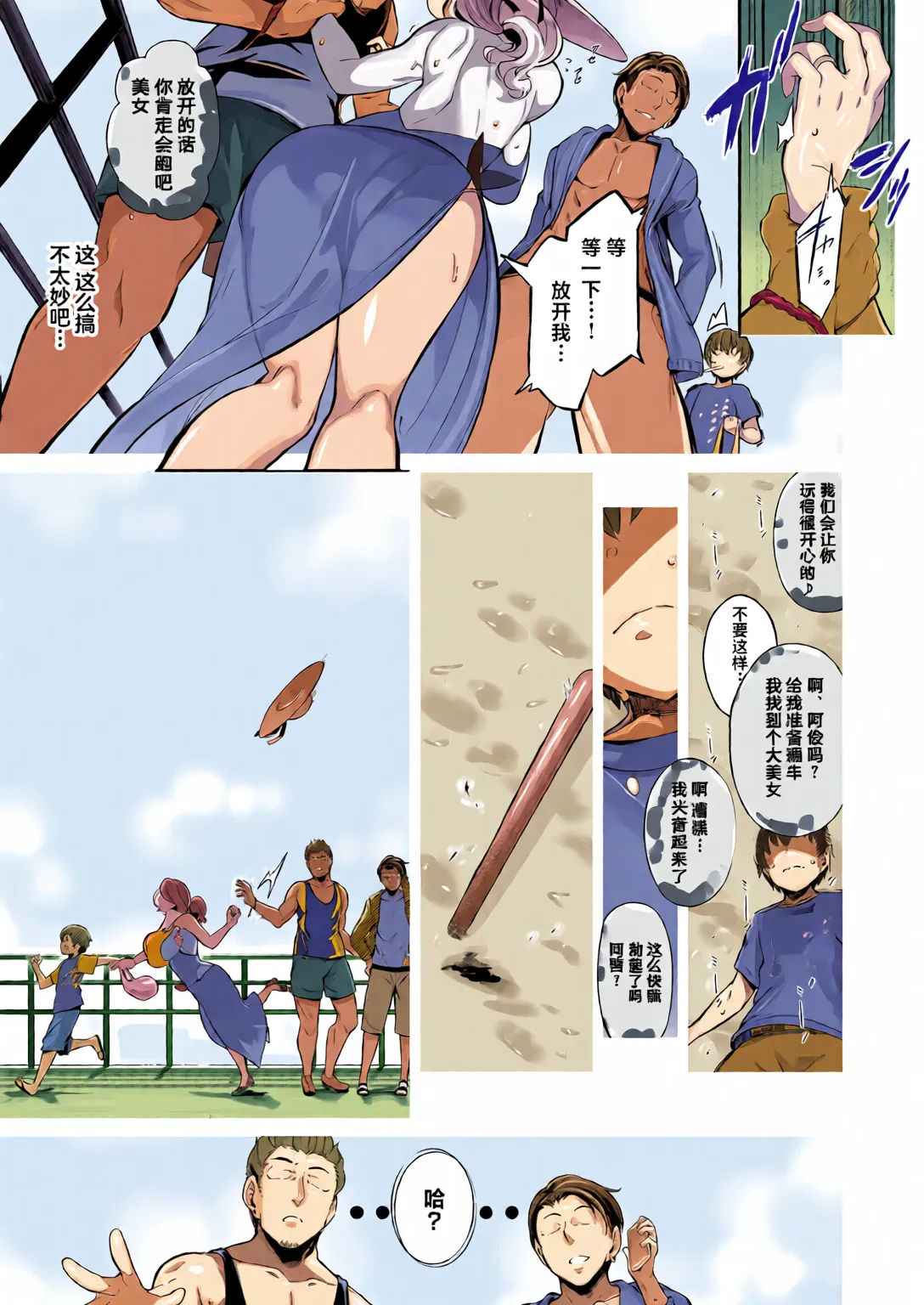 Lust Summer page 8 full