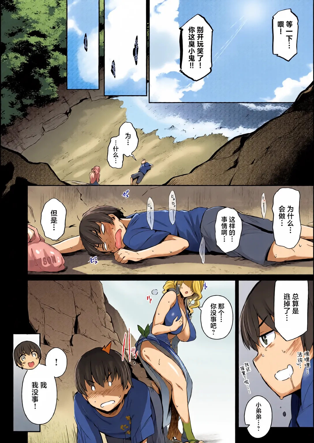 Lust Summer page 9 full