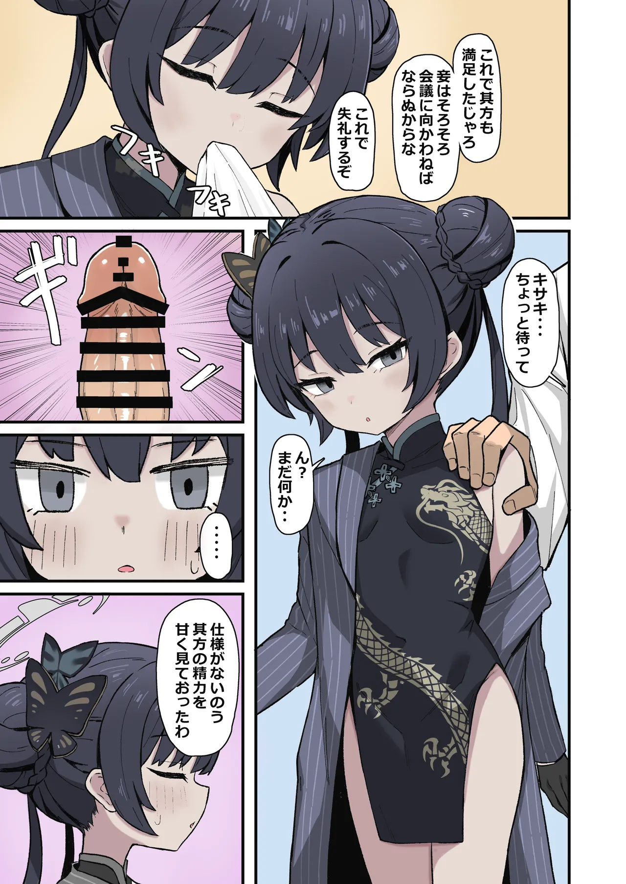 Monshu no Mitsu Jou page 9 full