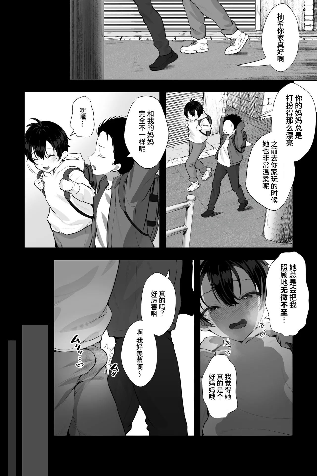 Haha to iu Kaibutsu ~M Otoko Aka-chan toshite Sodate rareta Boku wa Yasashii Mama ni Dekiai sareru~ page 9 full
