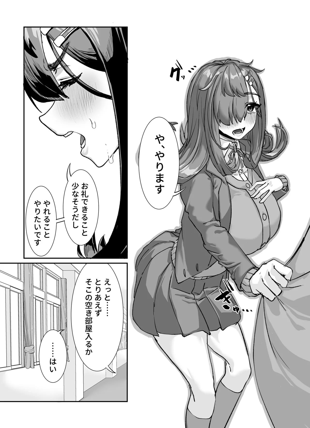 ムチムチ陰キャに好かれてる page 8 full