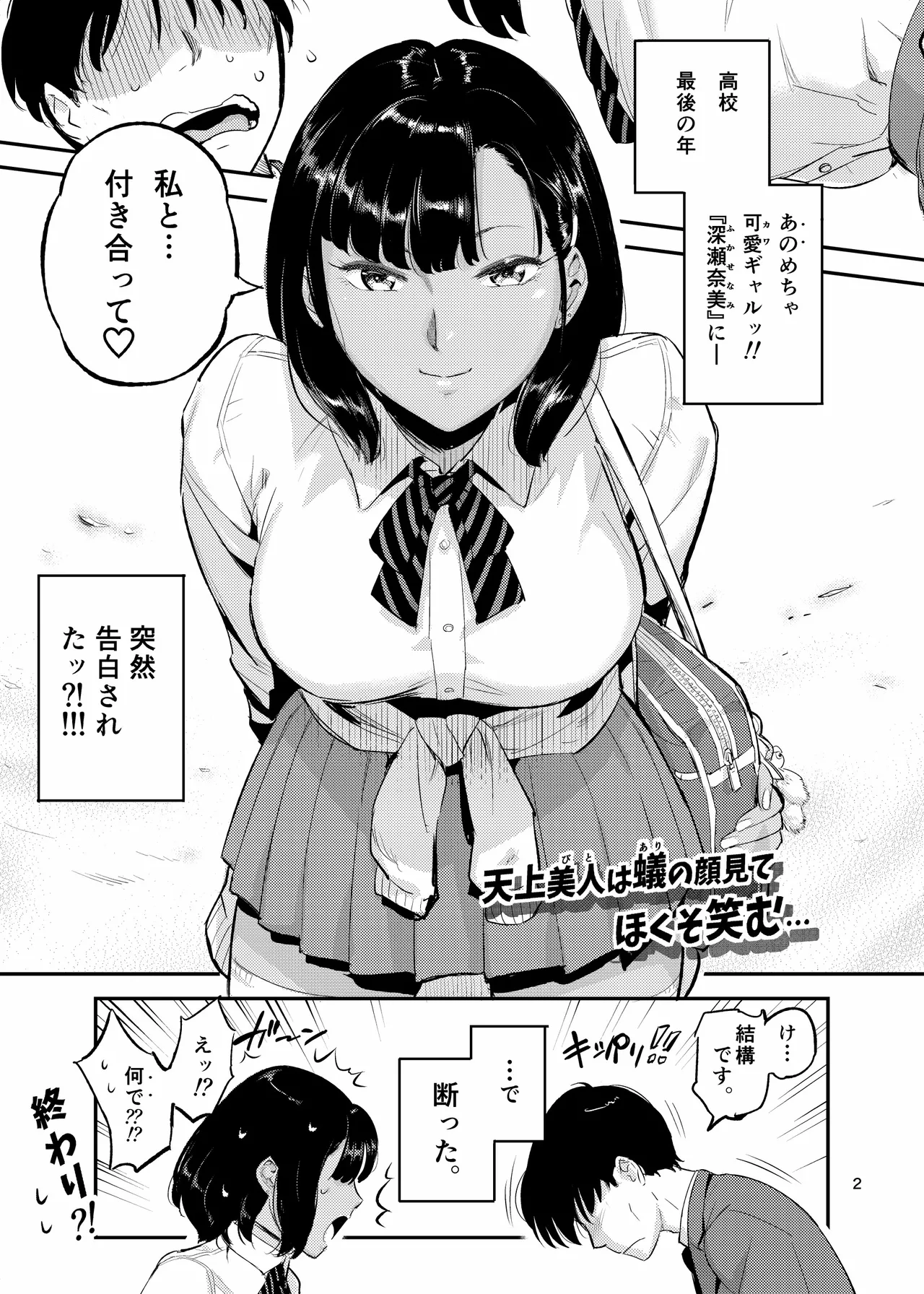 天上美人は蟻の顔見てほくそ笑む page 2 full