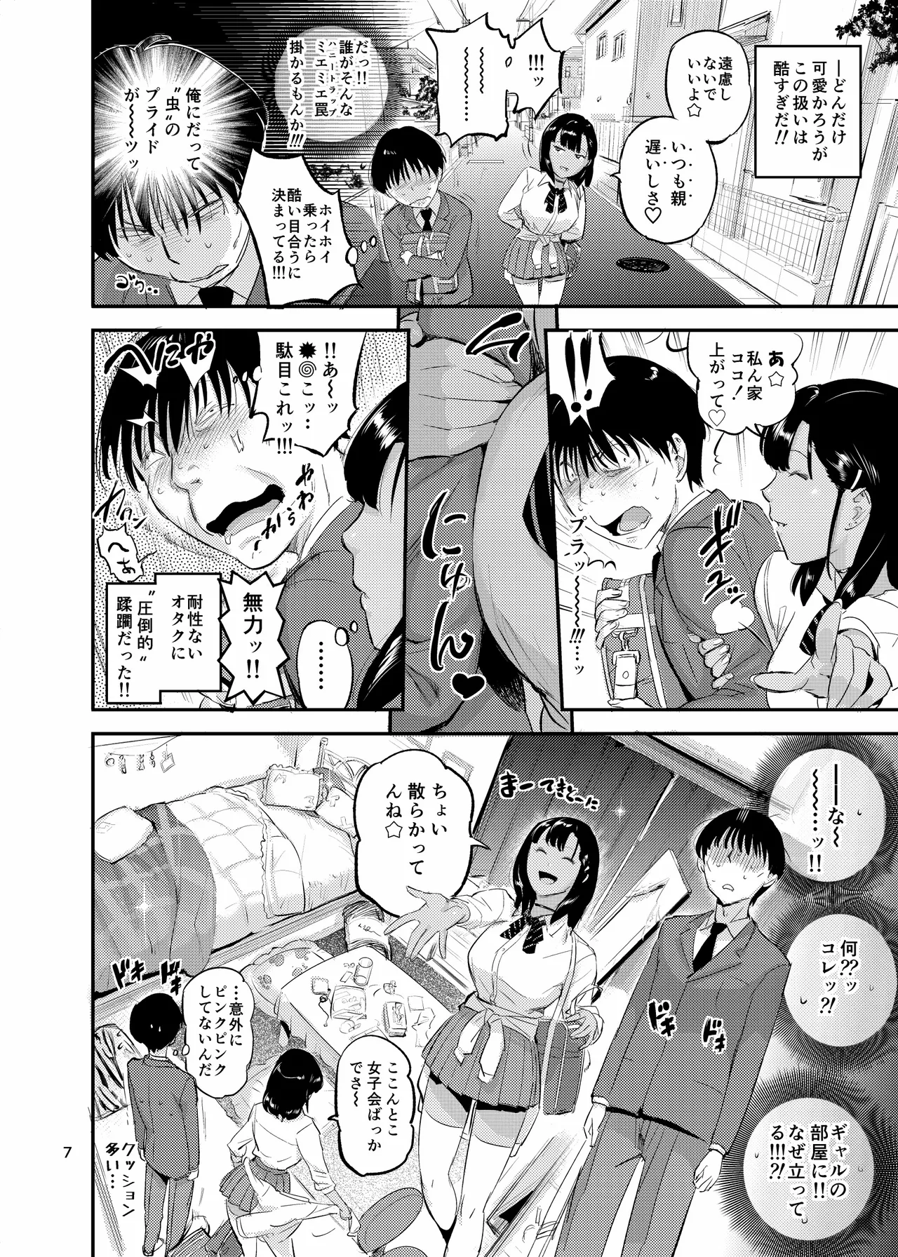 天上美人は蟻の顔見てほくそ笑む page 7 full