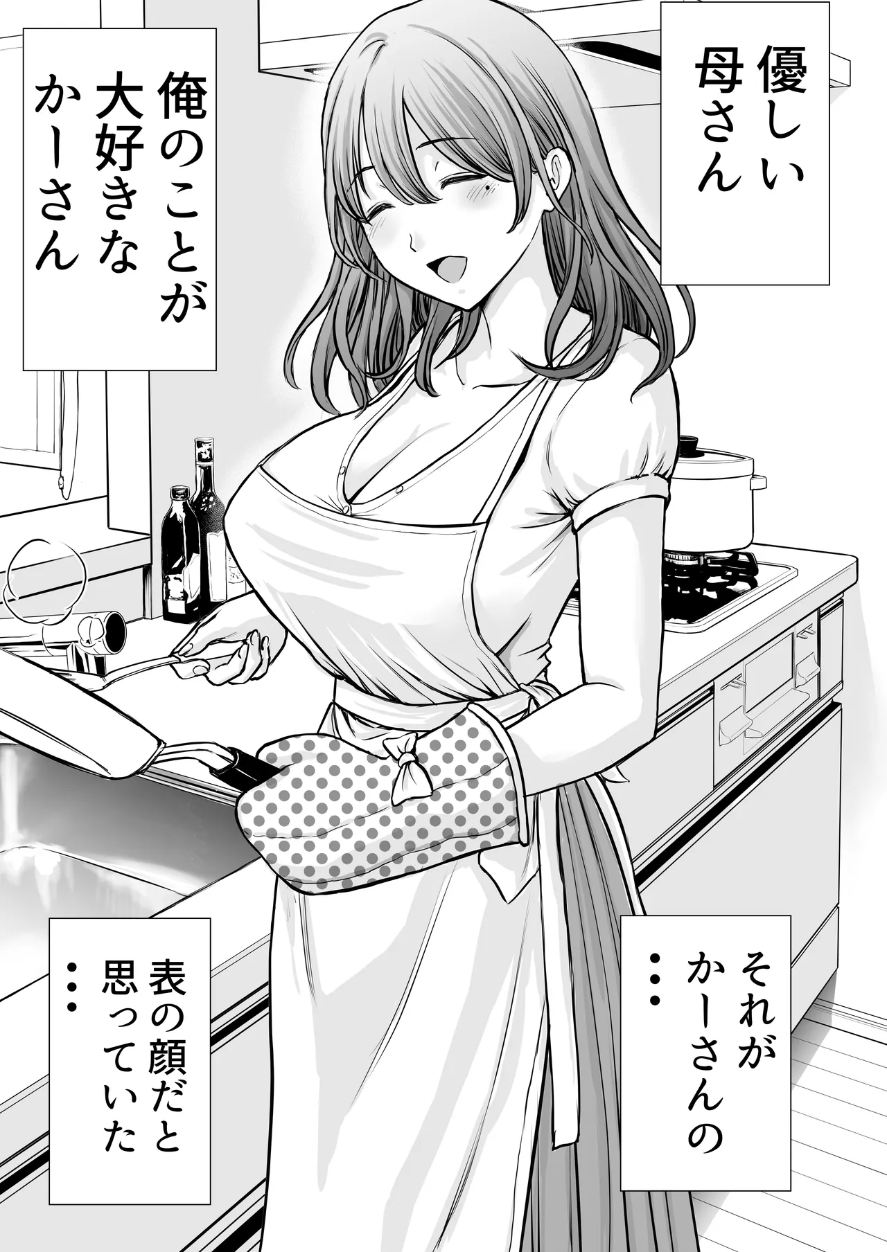 僕のかーちゃんがひきこもりニートデブ兄貴の性処理オナホになっていた話 page 4 full