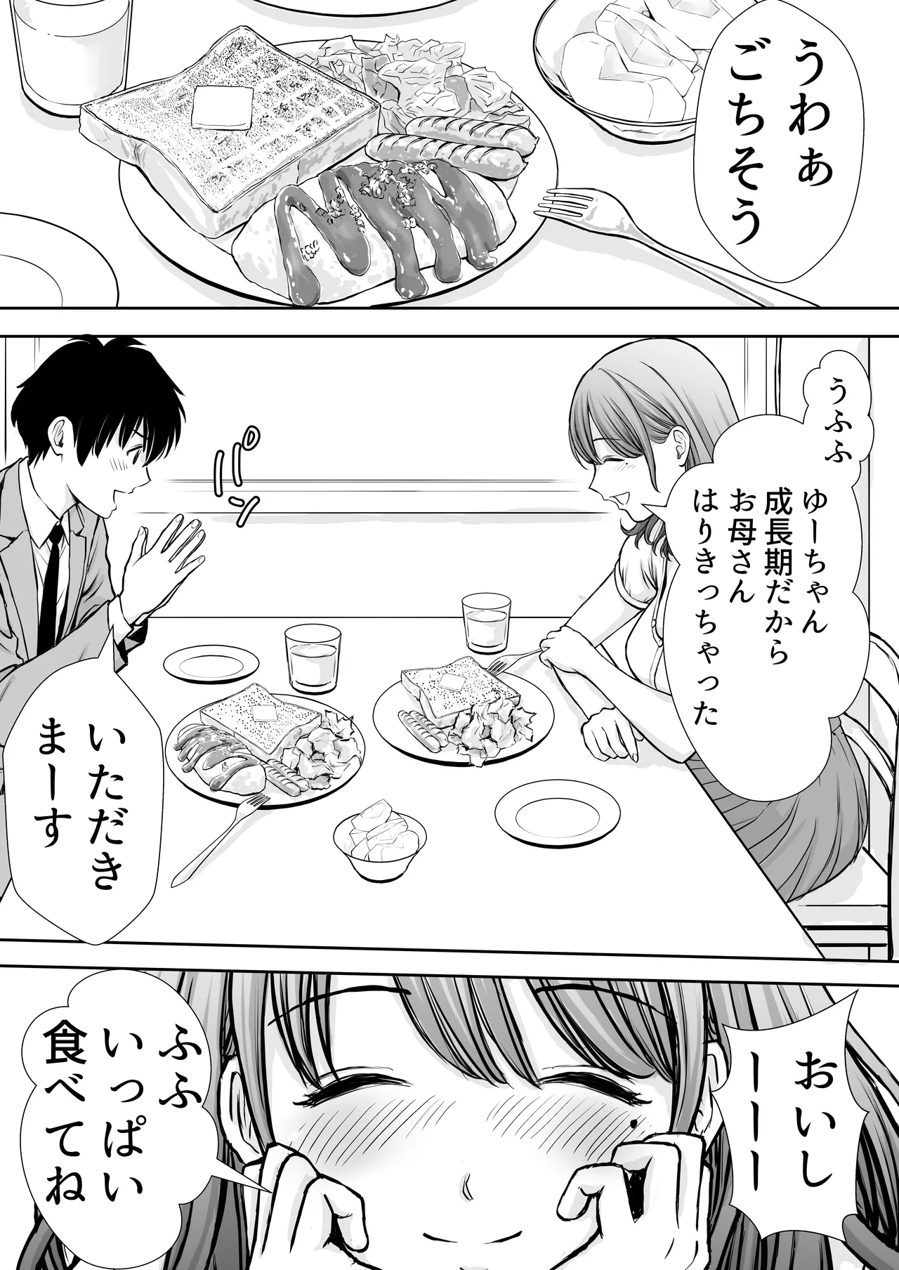 僕のかーちゃんがひきこもりニートデブ兄貴の性処理オナホになっていた話 page 6 full