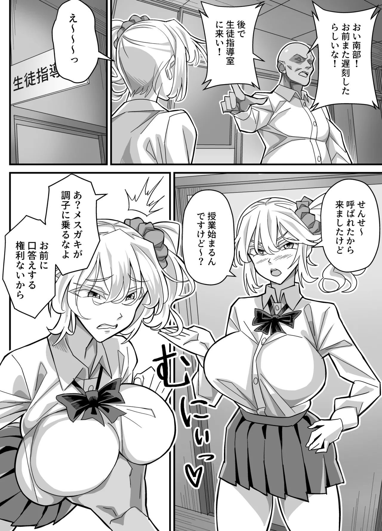 俺だけがHできるスワッピング page 5 full