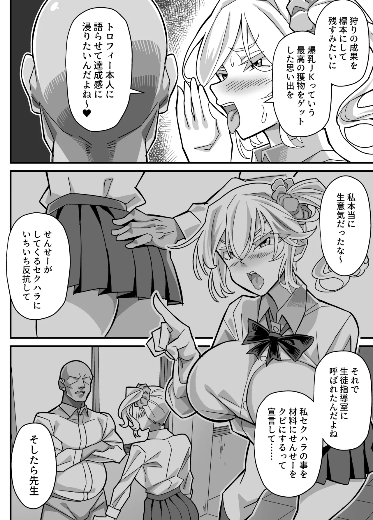 俺だけがHできるスワッピング page 7 full