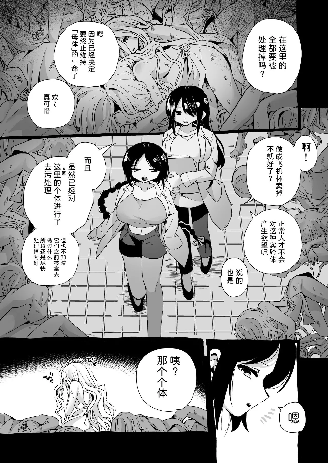 【简体中文版】实验体酱的实验报告 page 3 full