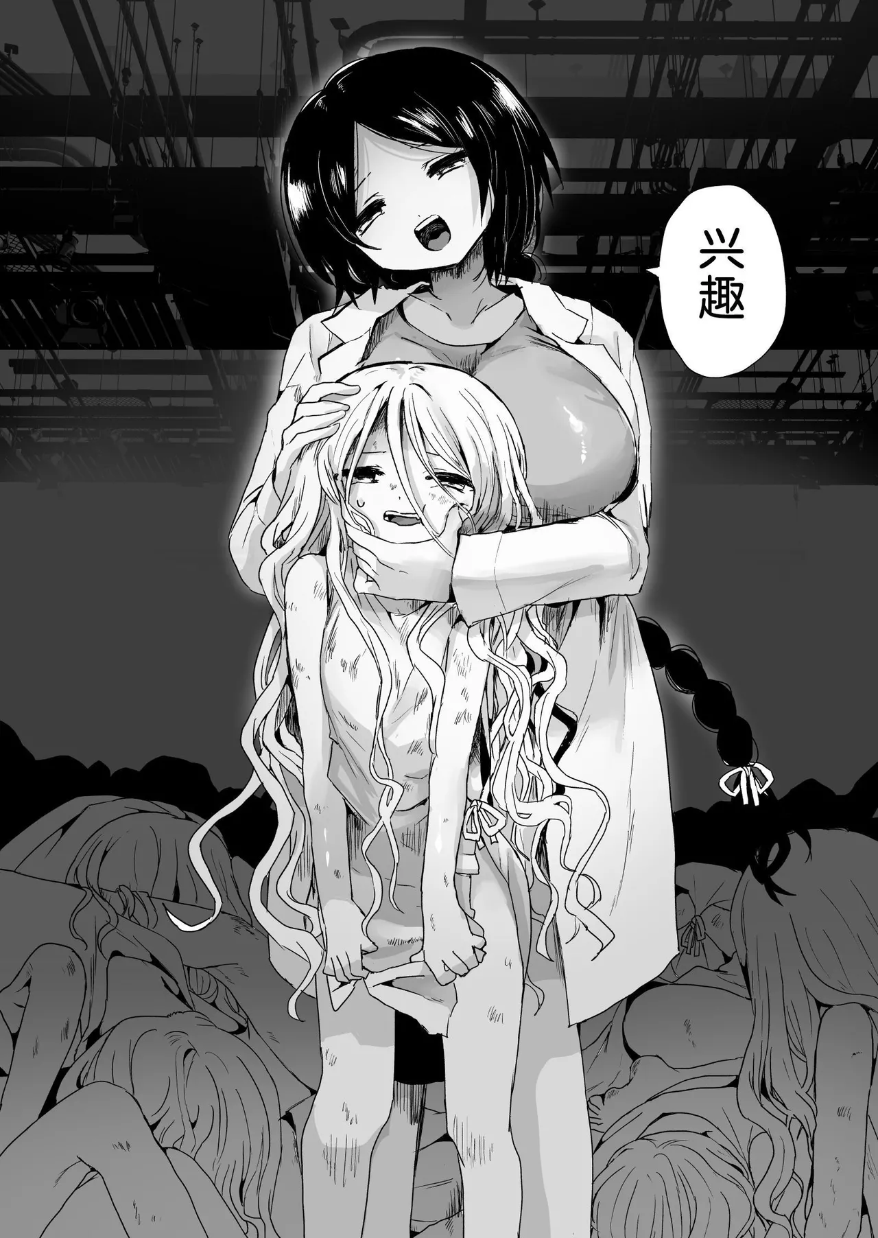 【简体中文版】实验体酱的实验报告 page 5 full