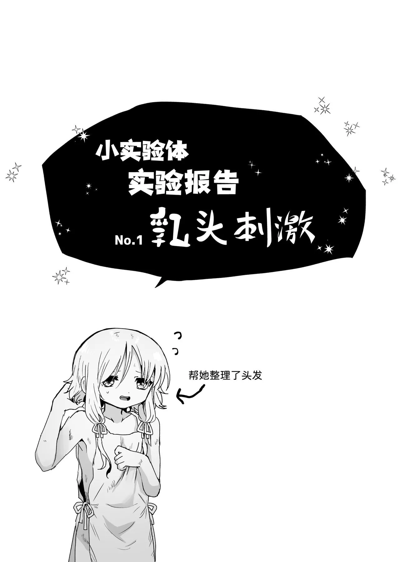 【简体中文版】实验体酱的实验报告 page 6 full