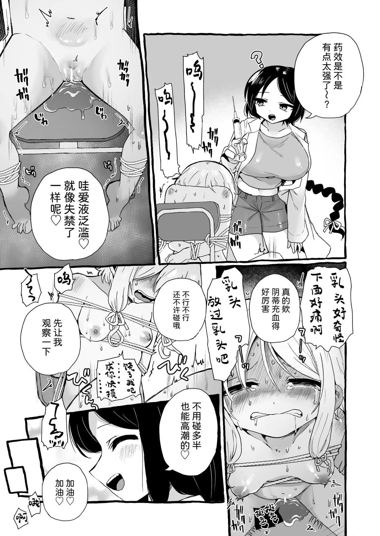 【简体中文版】实验体酱的实验报告 page 9 full