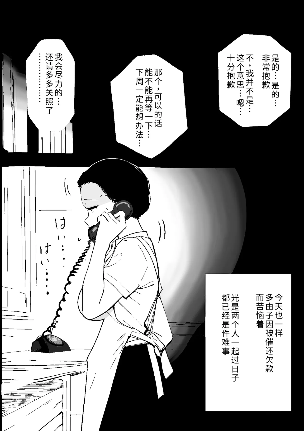 Shouwa no Jidai ni Yurusareteita Koto Sengyou Shuhu Tayuko page 3 full