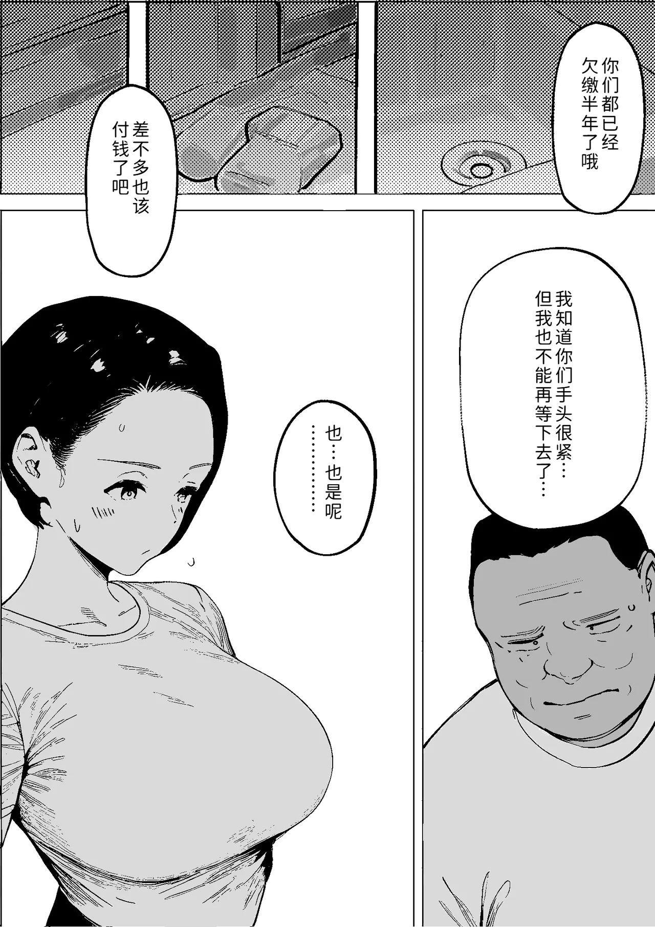 Shouwa no Jidai ni Yurusareteita Koto Sengyou Shuhu Tayuko page 7 full
