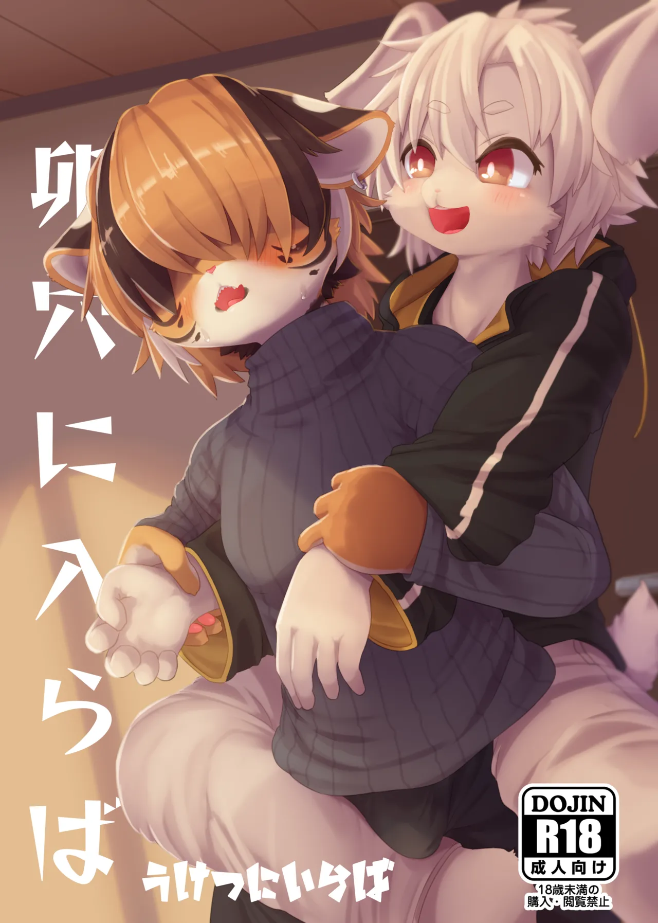 Uketsu Ni Iraba page 1 full