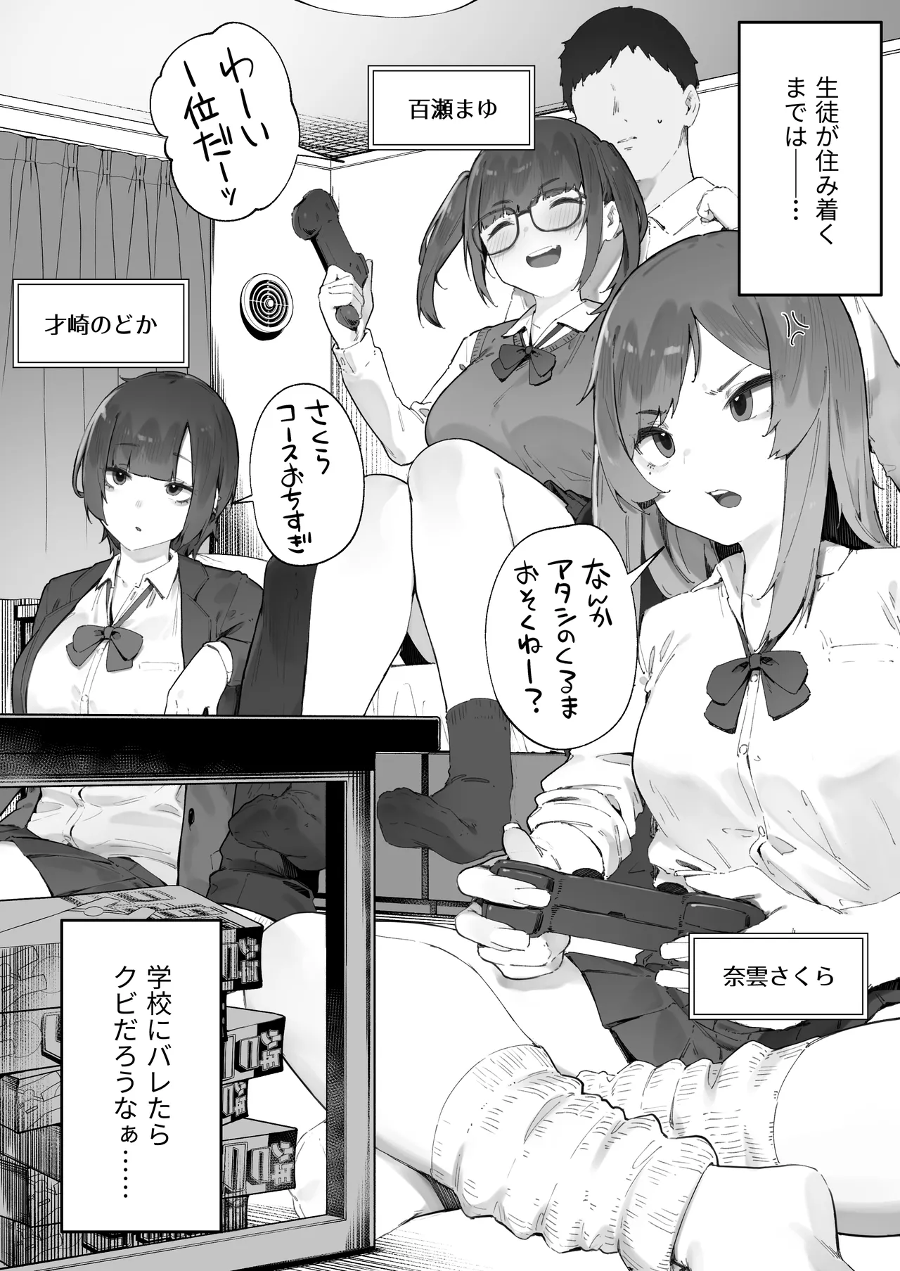 Seito ni Juusho ga Baretanda ga Owatta Kamoshiren 1-19 page 2 full