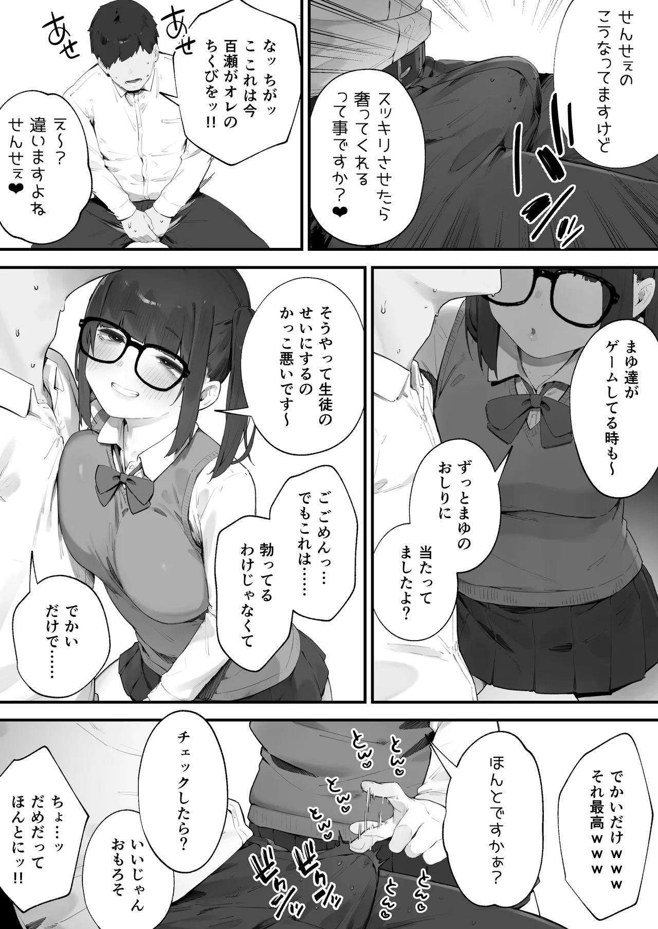 Seito ni Juusho ga Baretanda ga Owatta Kamoshiren 1-19 page 5 full