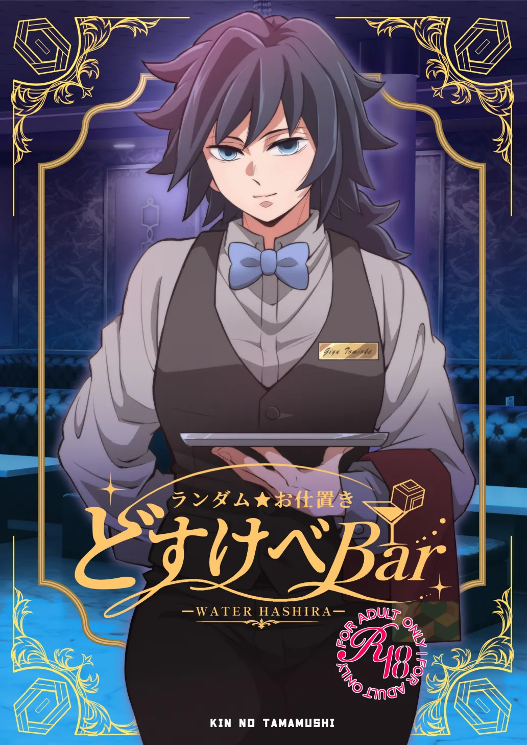 ランダムお仕置きどすけべBar page 1 full