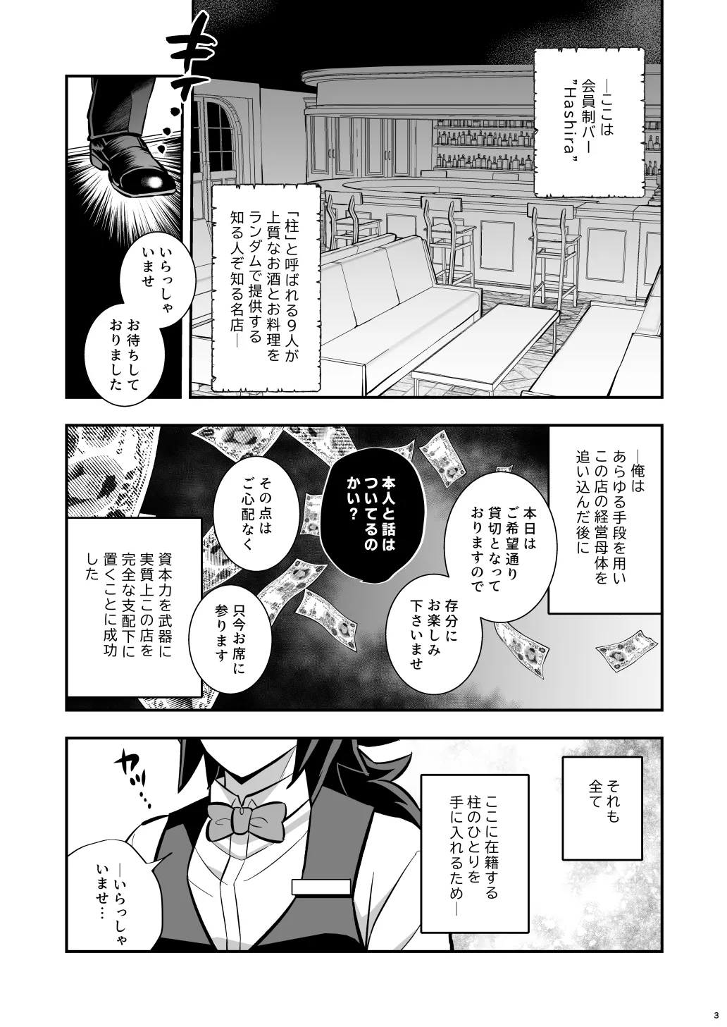 ランダムお仕置きどすけべBar page 3 full