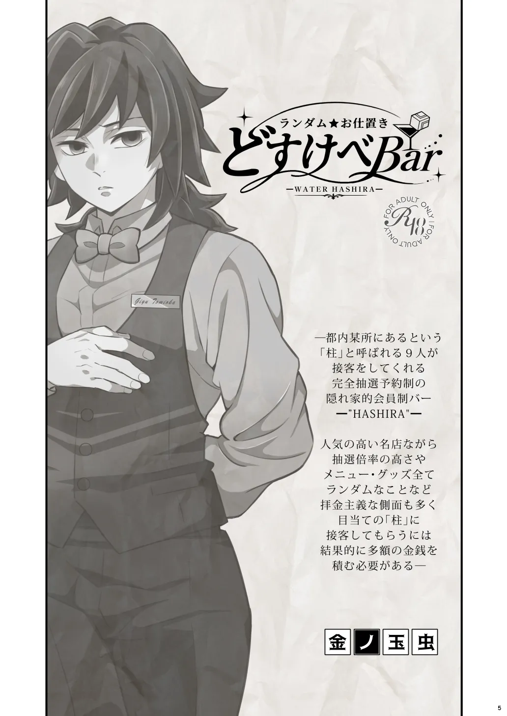 ランダムお仕置きどすけべBar page 5 full