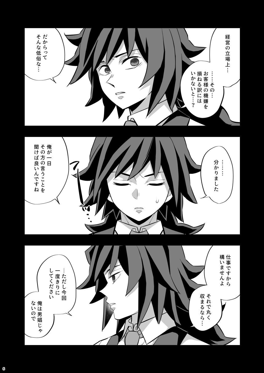 ランダムお仕置きどすけべBar page 6 full