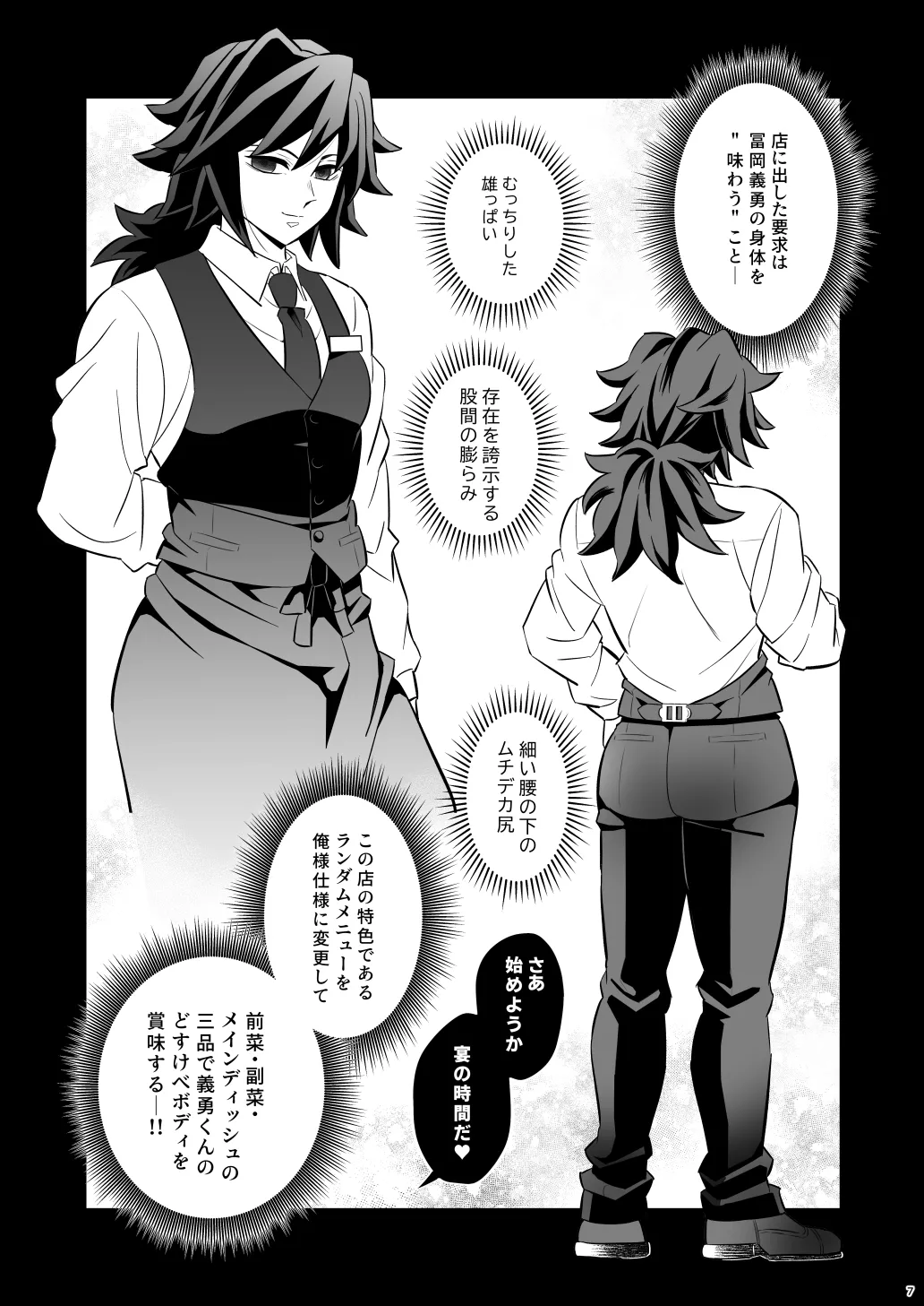 ランダムお仕置きどすけべBar page 7 full