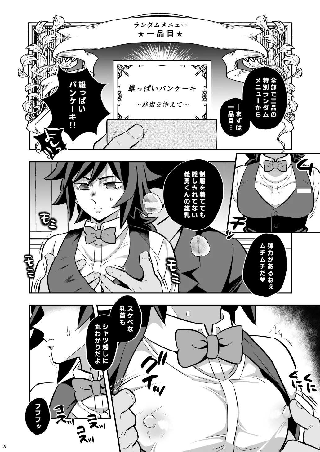ランダムお仕置きどすけべBar page 8 full