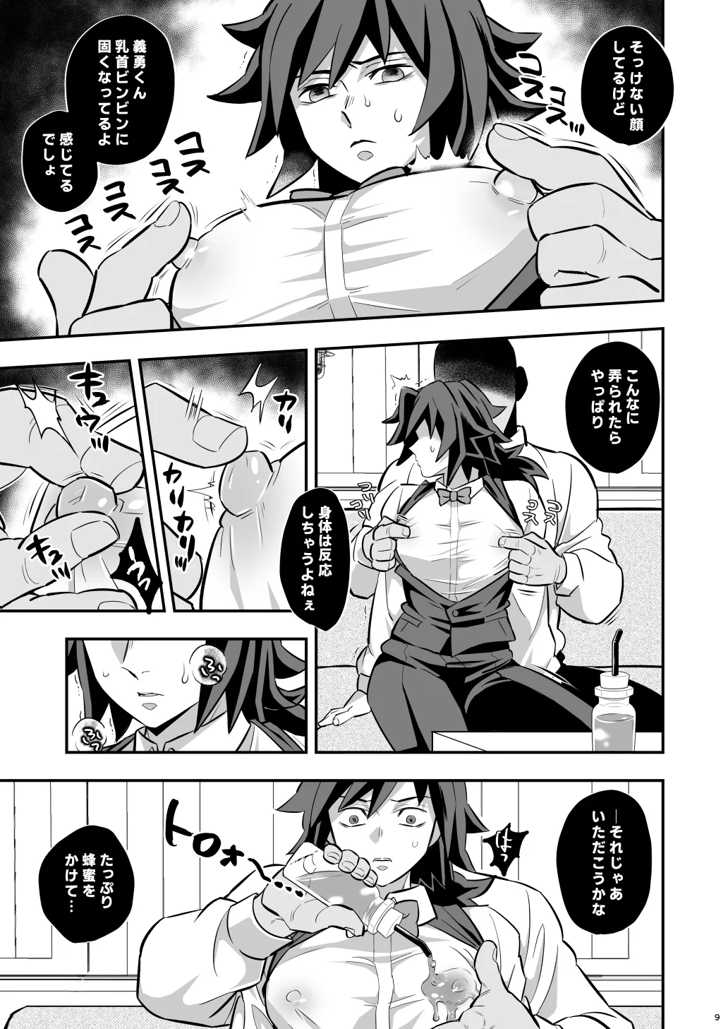 ランダムお仕置きどすけべBar page 9 full