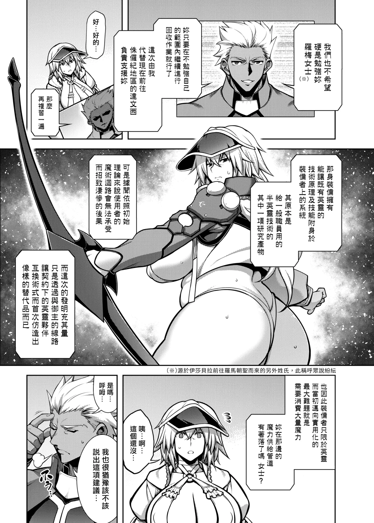 La faux -Shuryou Seibo- | La faux -双胎聖母- page 7 full