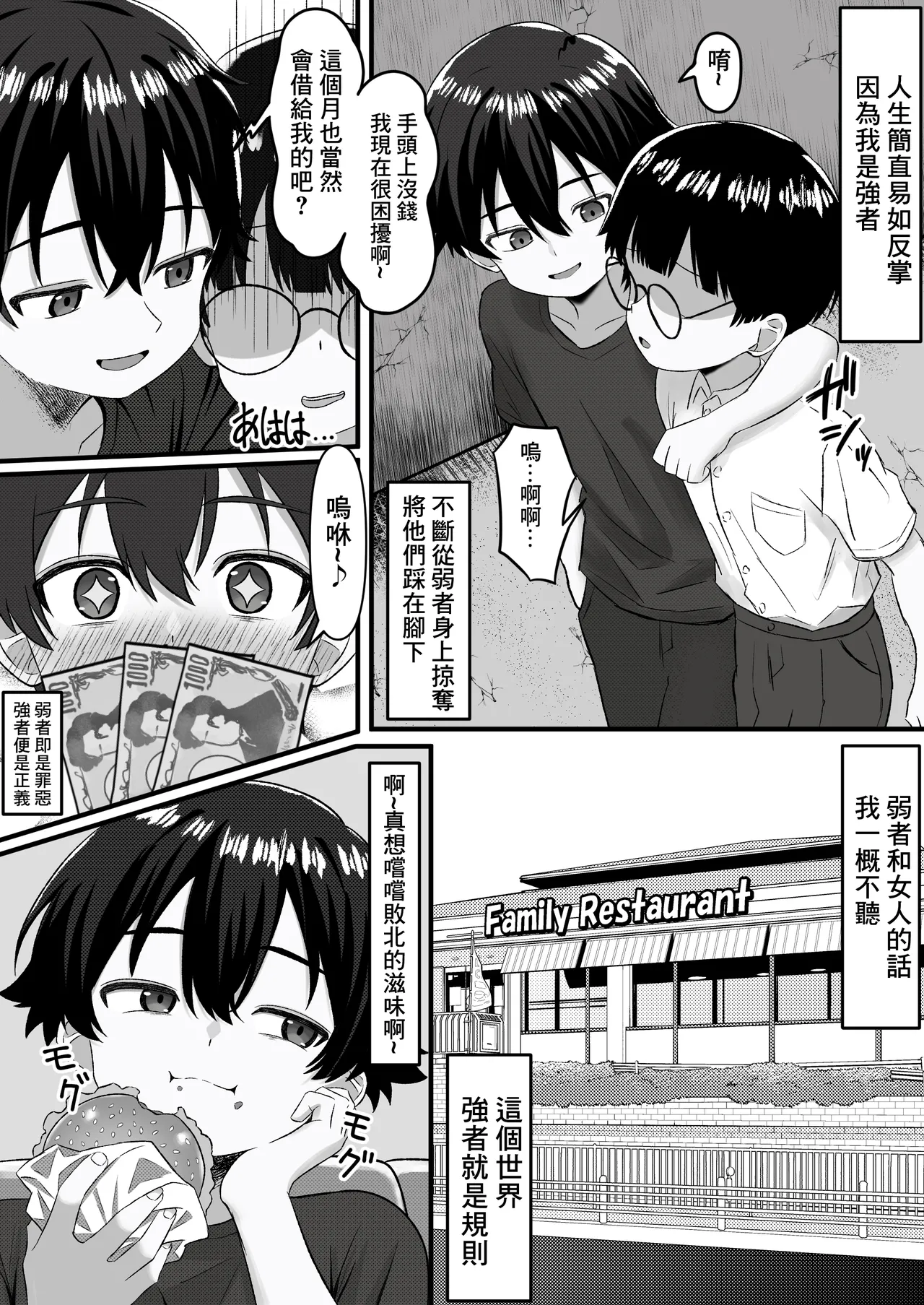 Mondaiji Kousei Seitokai -Renzoku Sakusei ni yoru Jinkaku Kyousei no Kiroku- | 問題兒童更生學生會 ー基於連續榨精的人格矯正記錄ー page 5 full