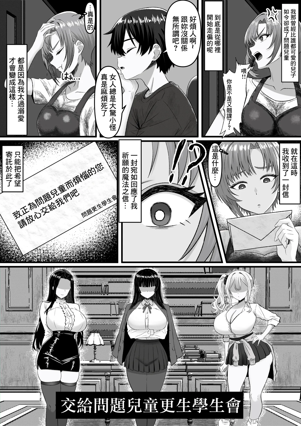 Mondaiji Kousei Seitokai -Renzoku Sakusei ni yoru Jinkaku Kyousei no Kiroku- | 問題兒童更生學生會 ー基於連續榨精的人格矯正記錄ー page 6 full
