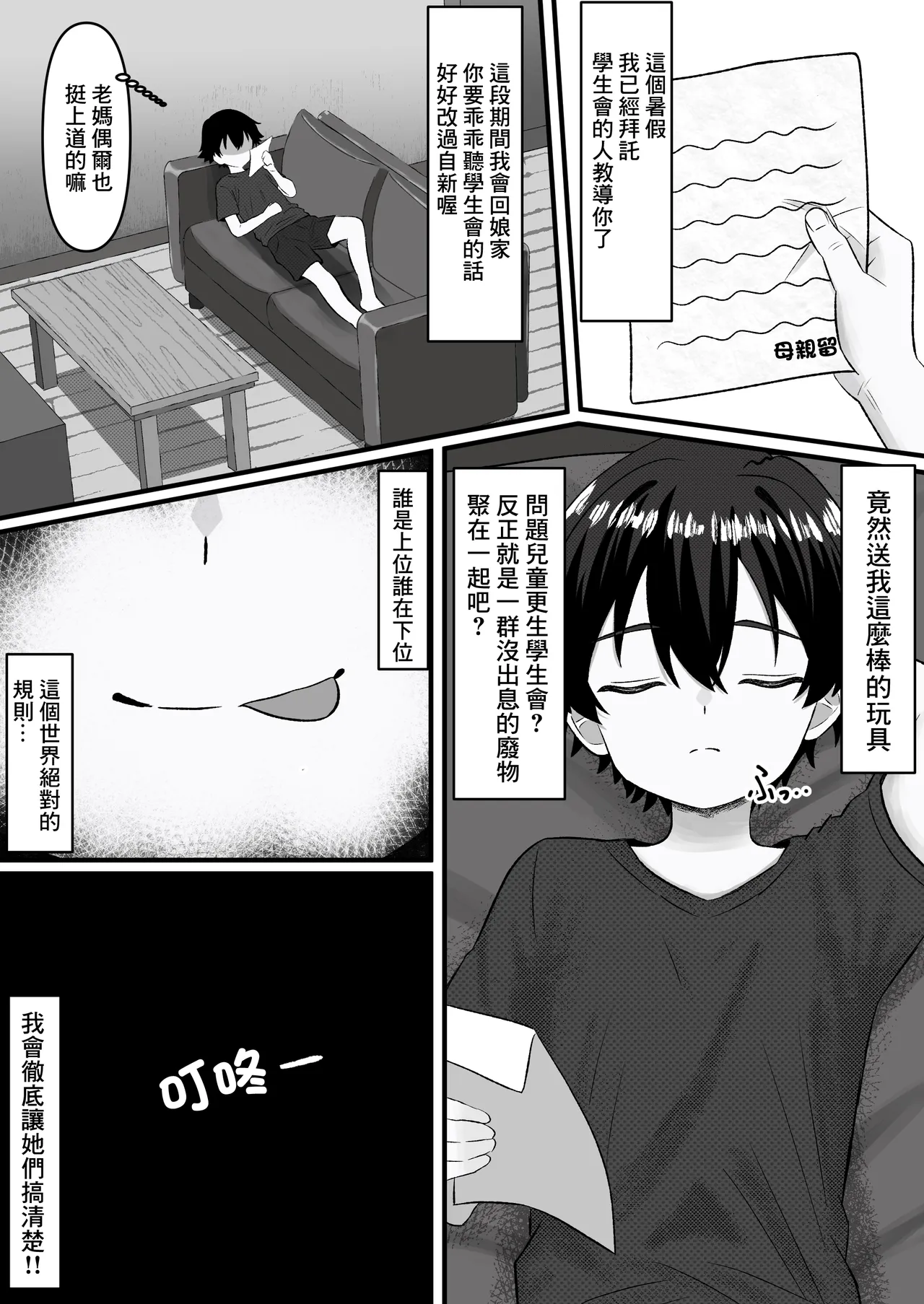 Mondaiji Kousei Seitokai -Renzoku Sakusei ni yoru Jinkaku Kyousei no Kiroku- | 問題兒童更生學生會 ー基於連續榨精的人格矯正記錄ー page 7 full