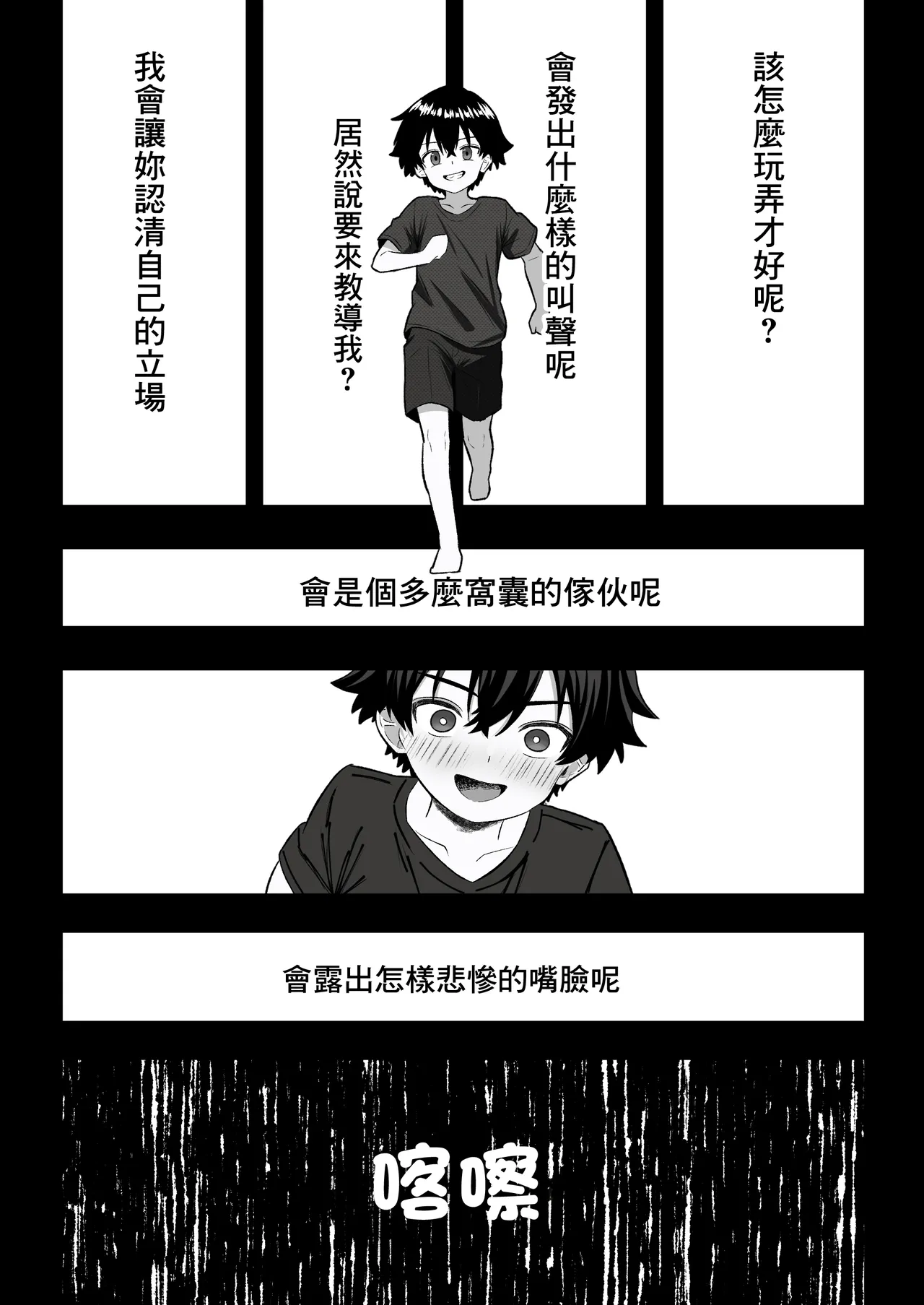 Mondaiji Kousei Seitokai -Renzoku Sakusei ni yoru Jinkaku Kyousei no Kiroku- | 問題兒童更生學生會 ー基於連續榨精的人格矯正記錄ー page 8 full