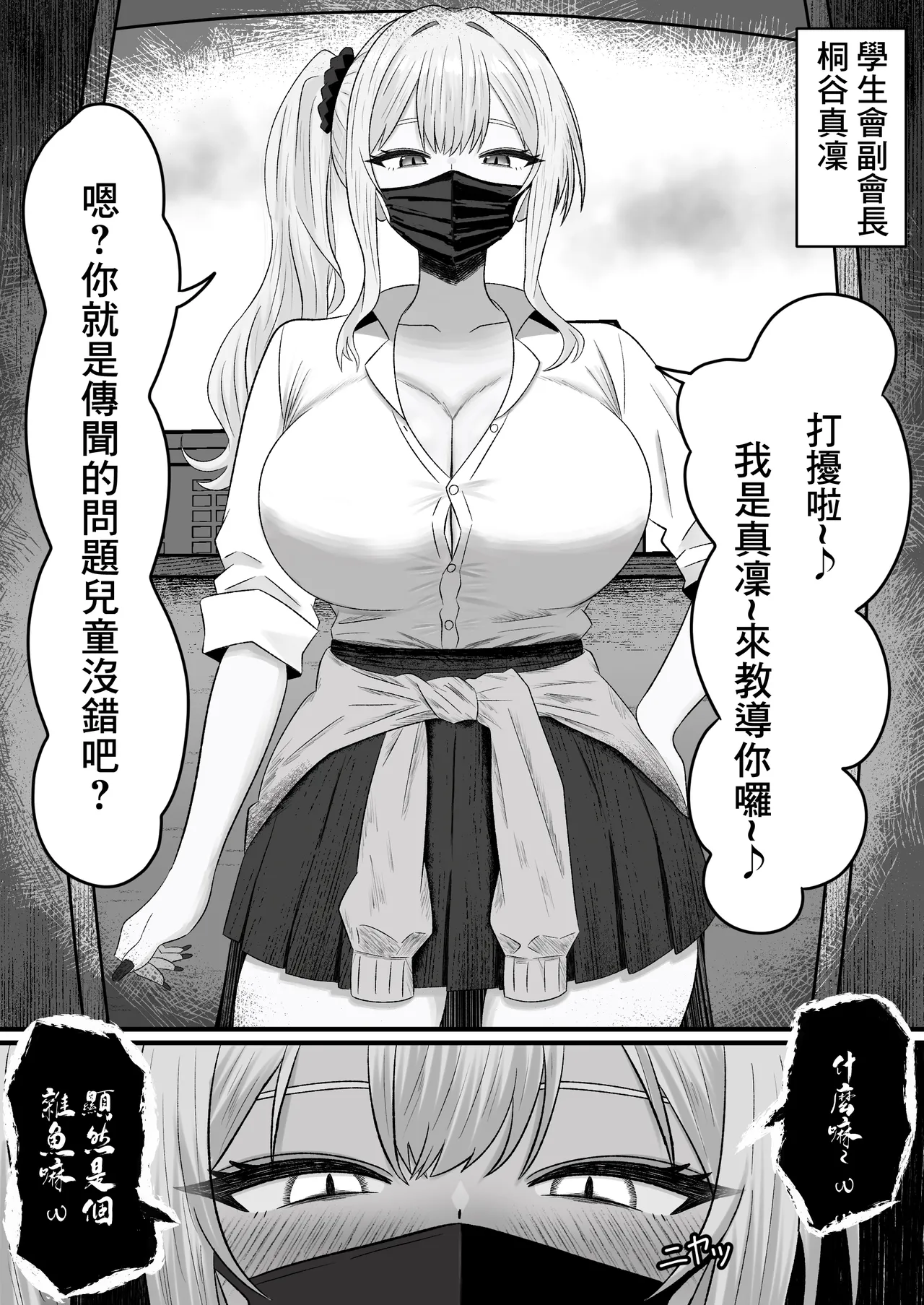 Mondaiji Kousei Seitokai -Renzoku Sakusei ni yoru Jinkaku Kyousei no Kiroku- | 問題兒童更生學生會 ー基於連續榨精的人格矯正記錄ー page 9 full