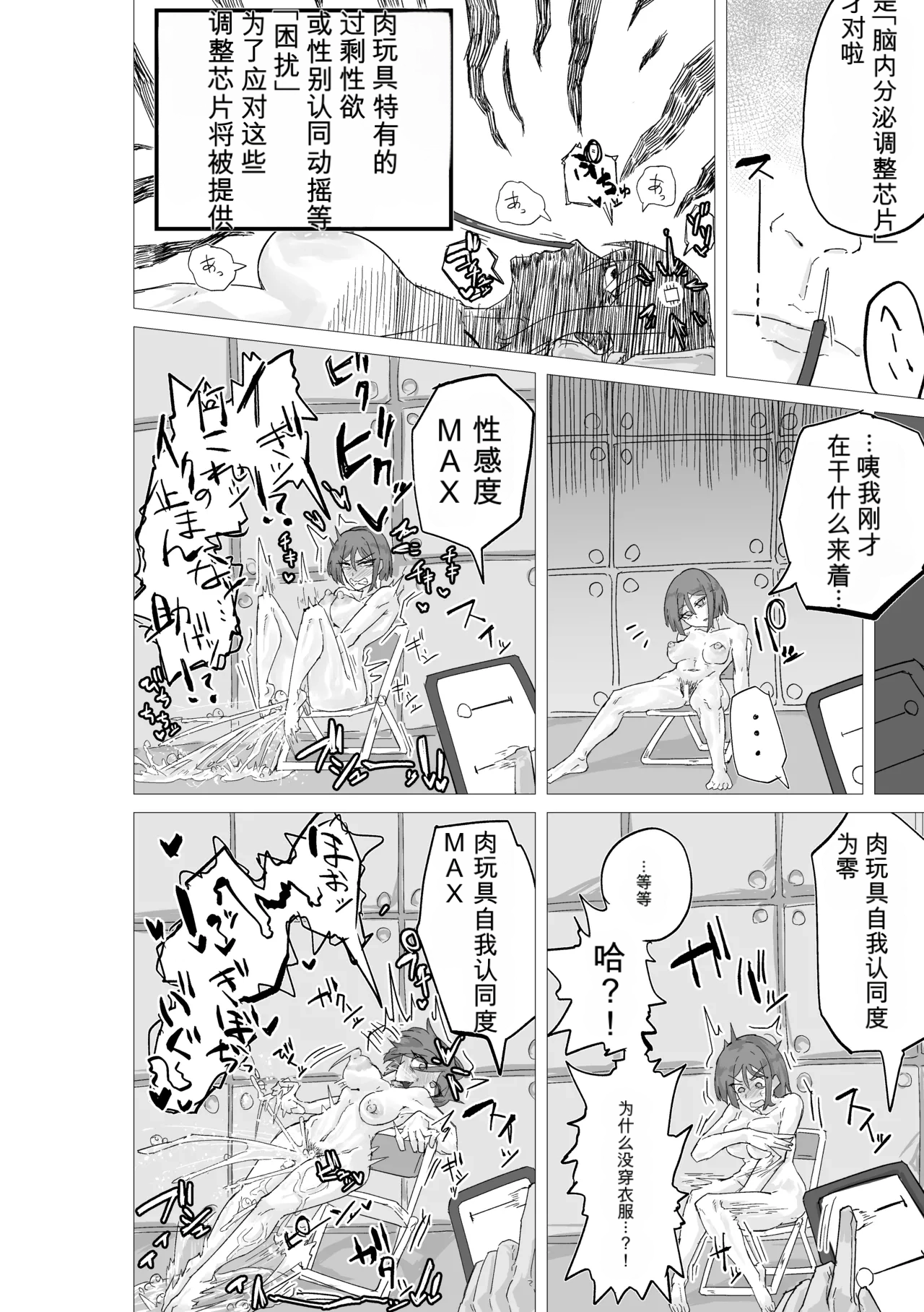 マゾ肉化適合手術 ～弐玖面 千弥は性別・肉玩具～ page 10 full