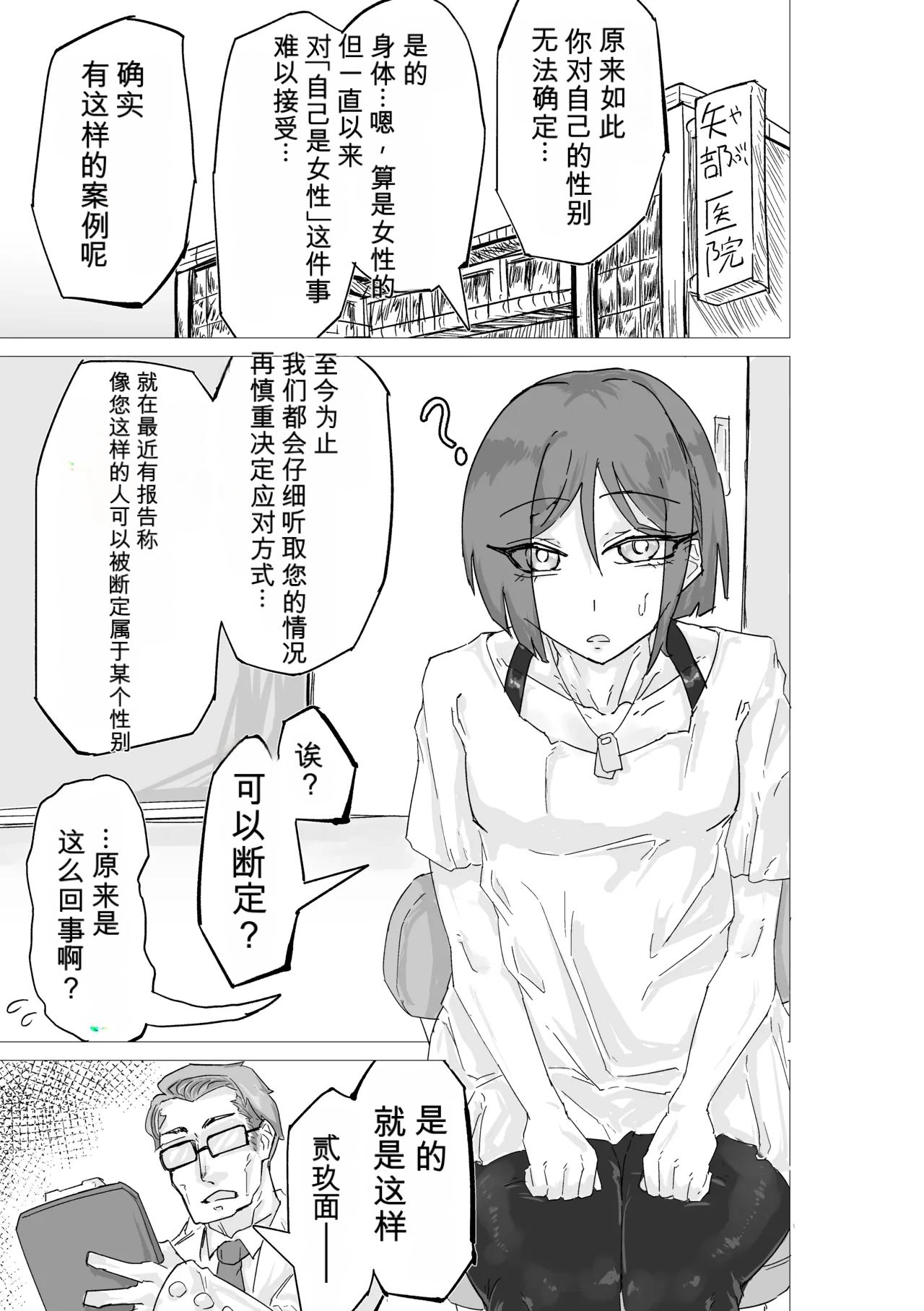 マゾ肉化適合手術 ～弐玖面 千弥は性別・肉玩具～ page 3 full