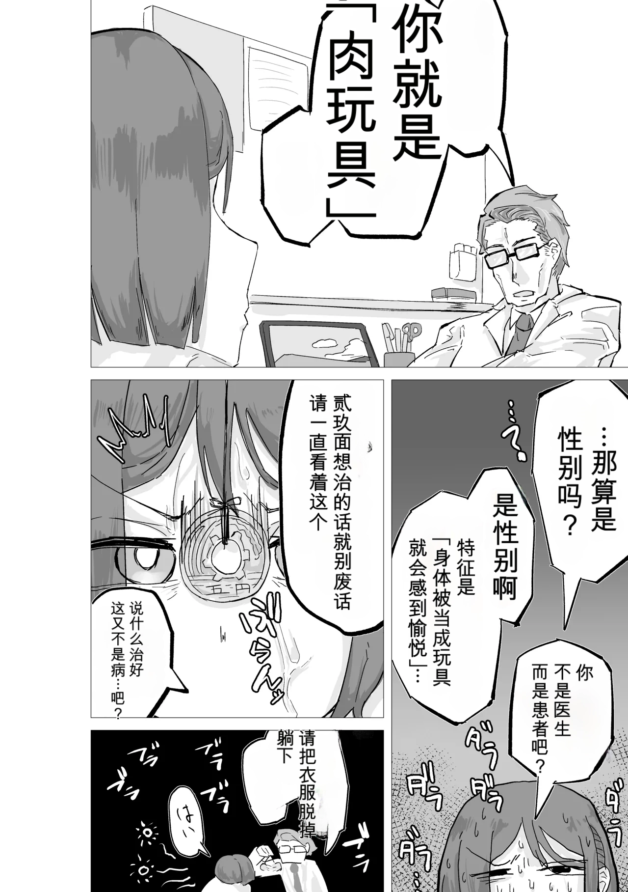 マゾ肉化適合手術 ～弐玖面 千弥は性別・肉玩具～ page 4 full