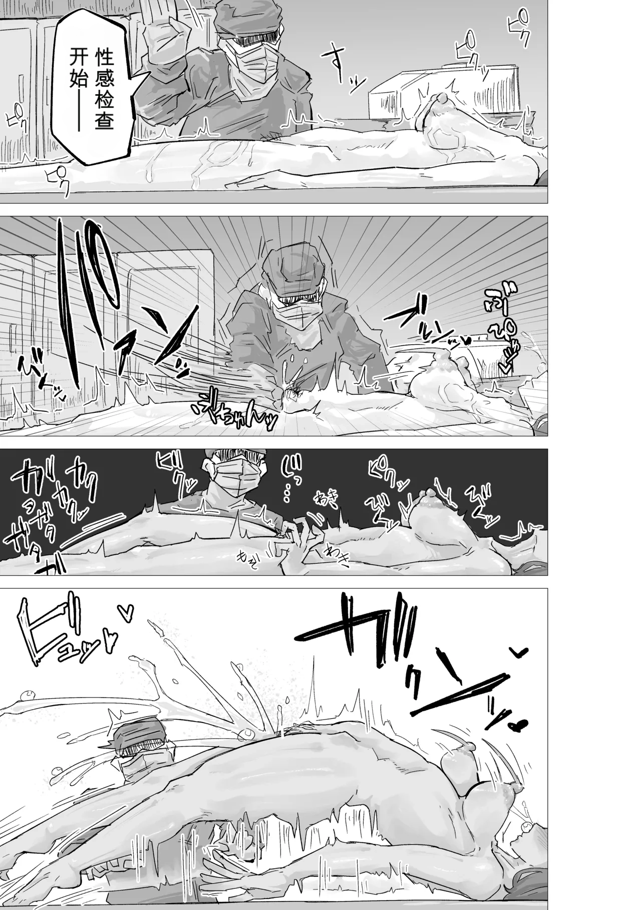 マゾ肉化適合手術 ～弐玖面 千弥は性別・肉玩具～ page 7 full