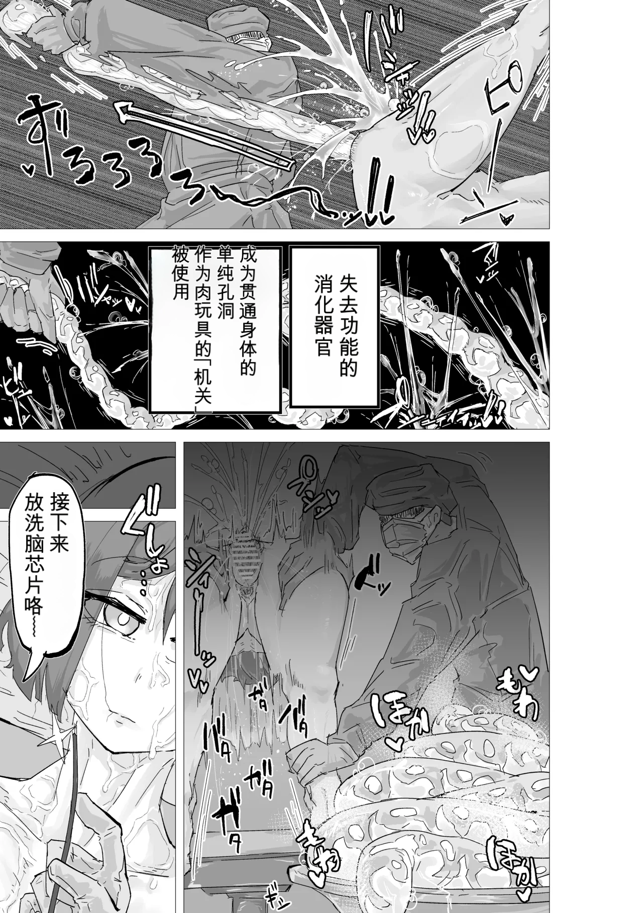 マゾ肉化適合手術 ～弐玖面 千弥は性別・肉玩具～ page 9 full