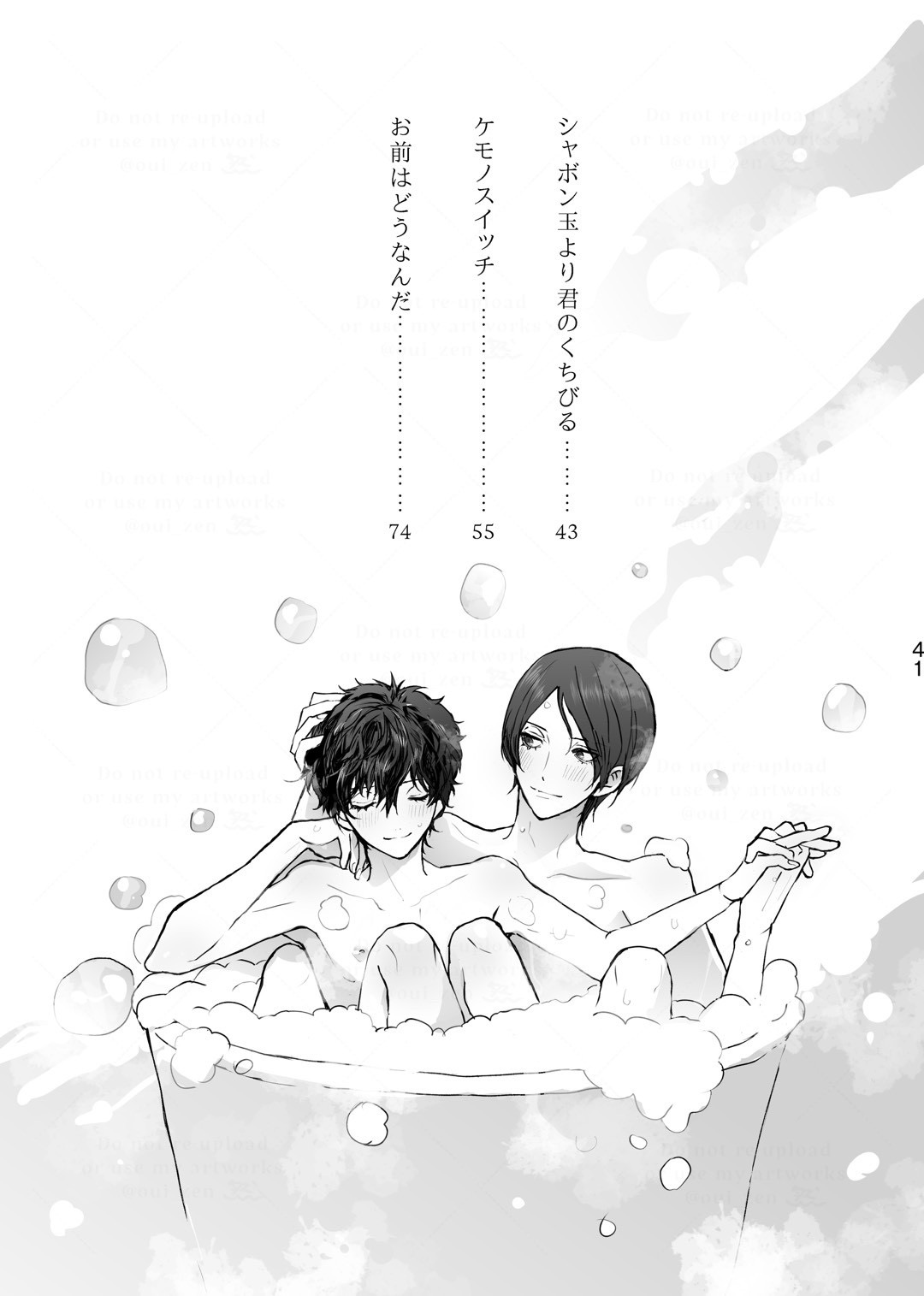 Shabondama yori Kimi no Kuchibiru page 2 full