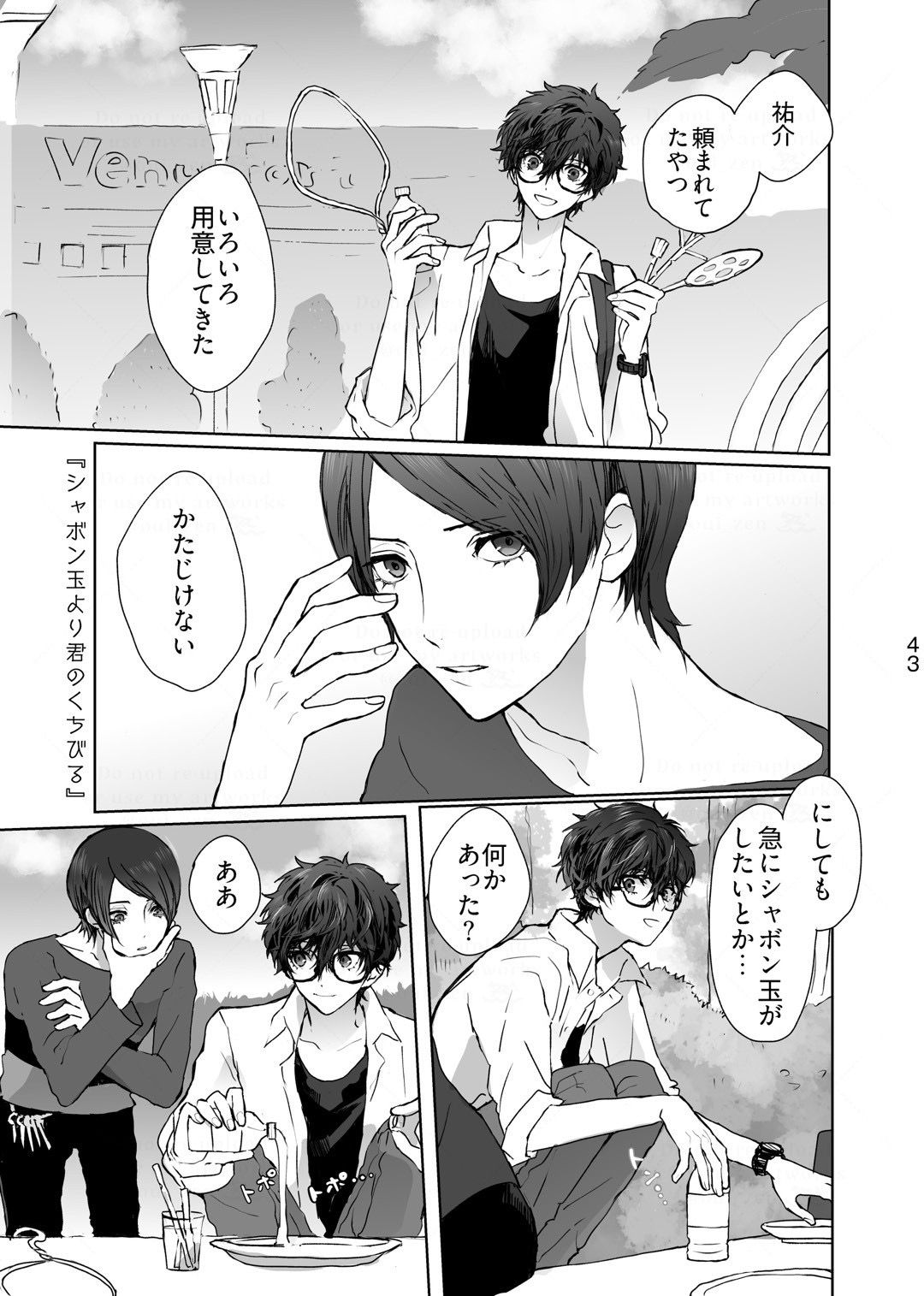 Shabondama yori Kimi no Kuchibiru page 4 full