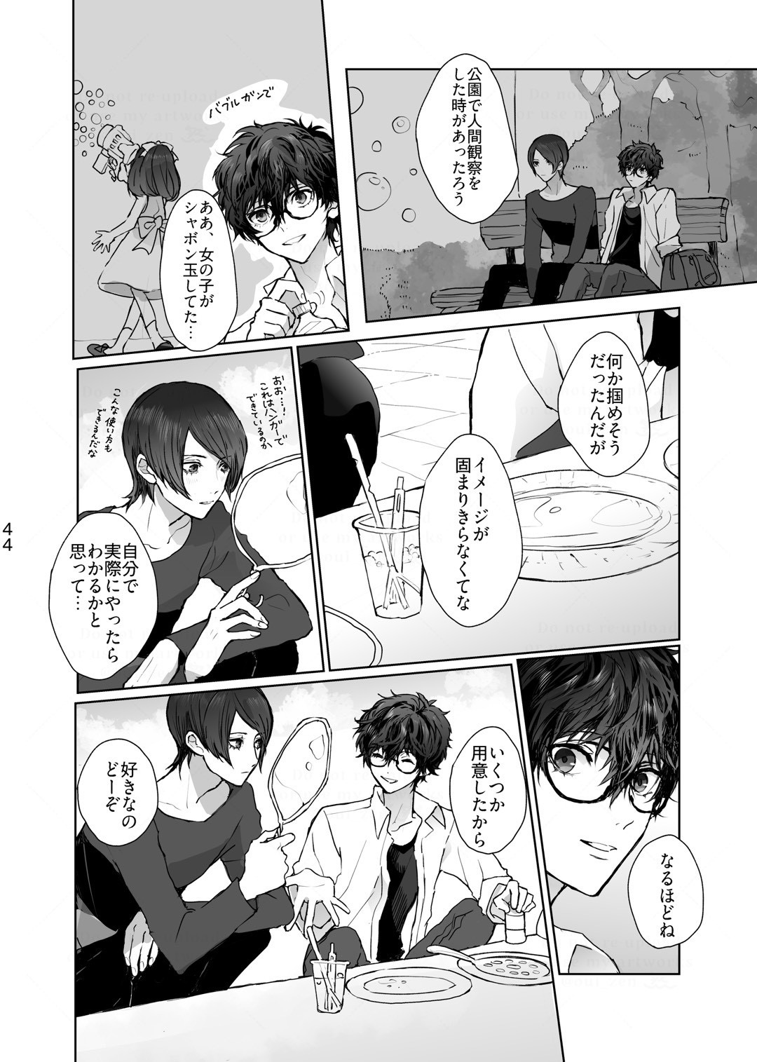 Shabondama yori Kimi no Kuchibiru page 5 full