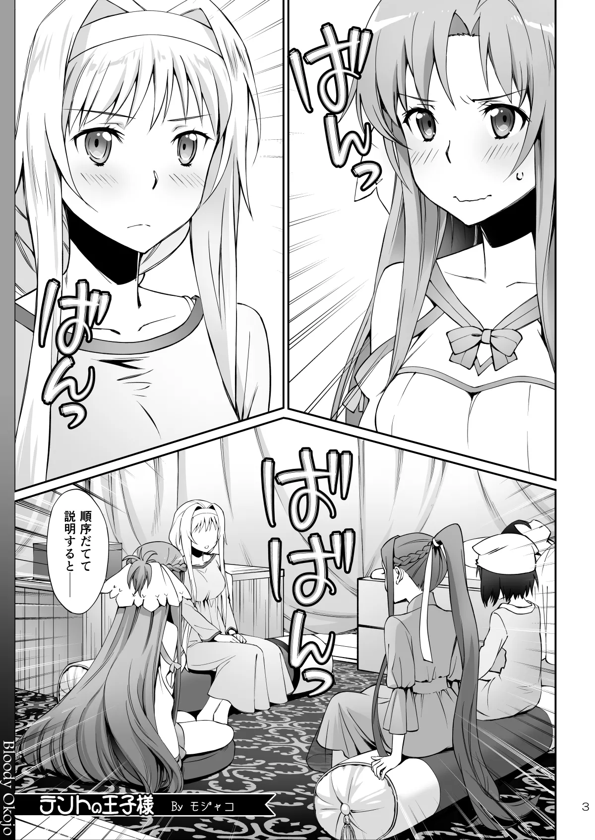 Tent no Ouji-sama page 3 full