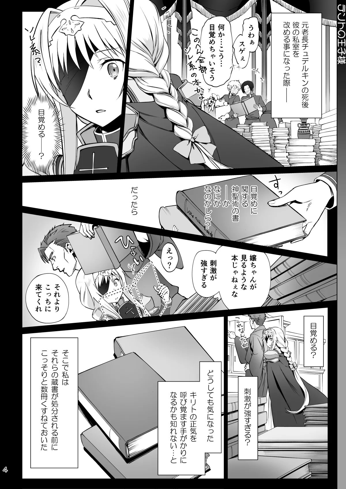 Tent no Ouji-sama page 4 full