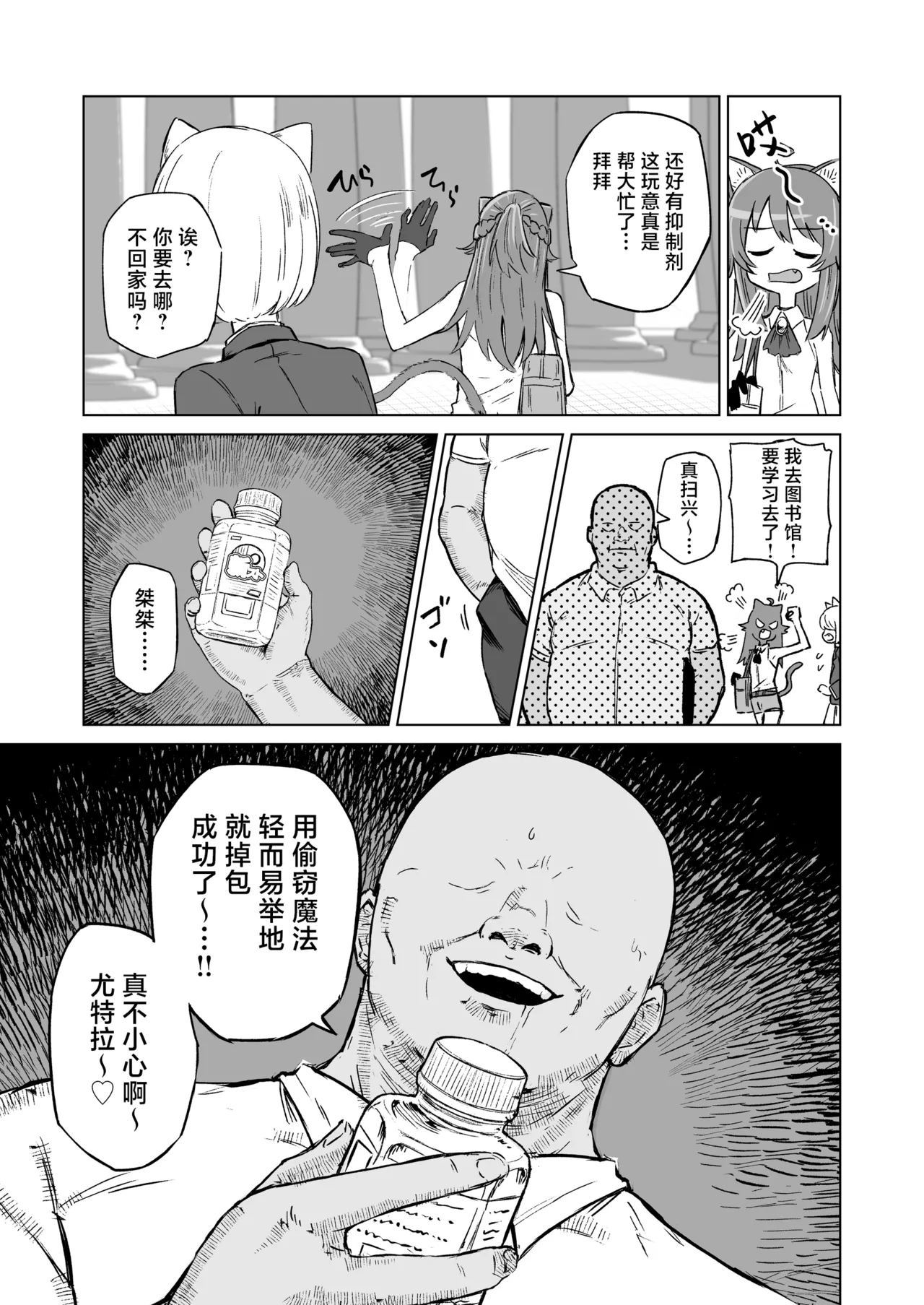 Hatsujouki dakara tte Kirai na Ossan ni Ochiru wake...! | 就算是在发情期我也不可能爱上讨厌的大叔…！ page 10 full