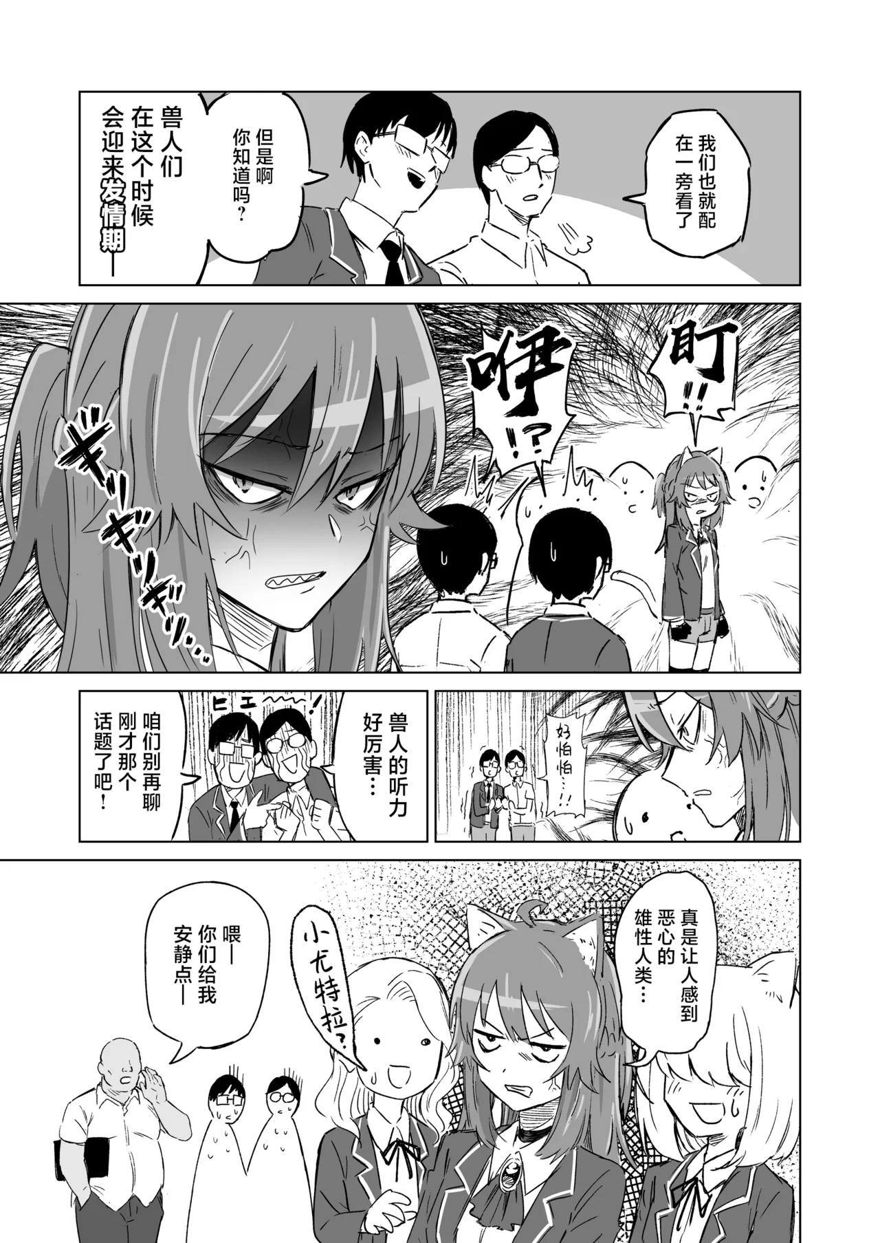 Hatsujouki dakara tte Kirai na Ossan ni Ochiru wake...! | 就算是在发情期我也不可能爱上讨厌的大叔…！ page 6 full