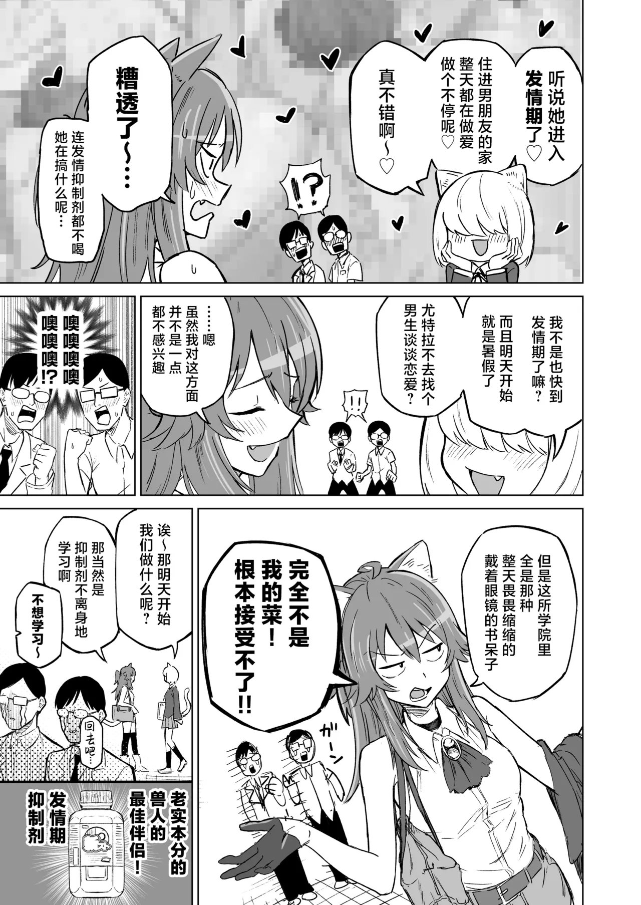 Hatsujouki dakara tte Kirai na Ossan ni Ochiru wake...! | 就算是在发情期我也不可能爱上讨厌的大叔…！ page 8 full
