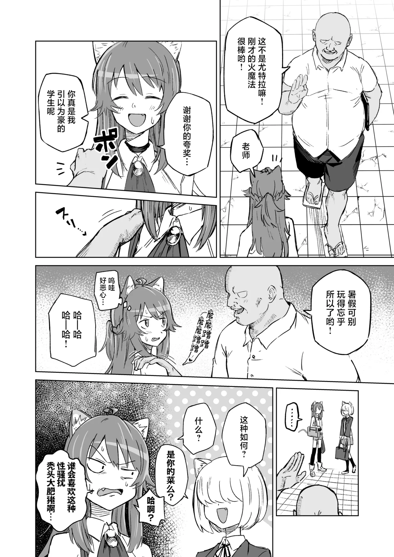 Hatsujouki dakara tte Kirai na Ossan ni Ochiru wake...! | 就算是在发情期我也不可能爱上讨厌的大叔…！ page 9 full